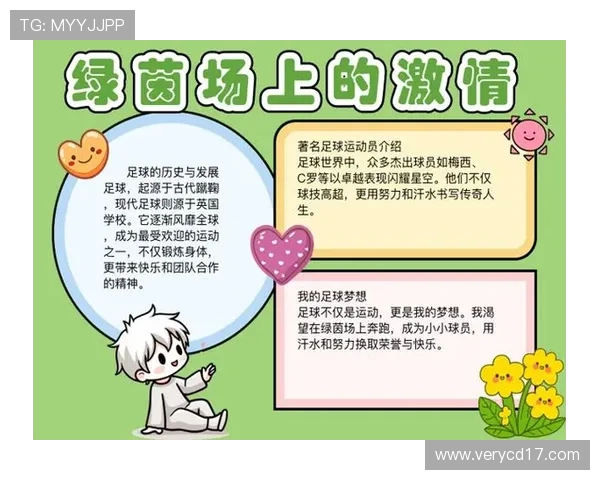 从绿茵场到荣耀殿堂足球如何点燃世界的激情与梦想 从绿茵场到荣耀殿堂足球如何点燃世界的激情与梦想