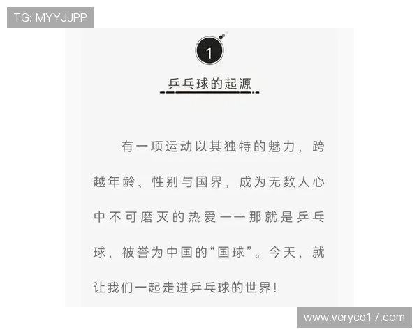 乒乓球运动发展历程与技巧提升策略探讨及未来发展趋势分析