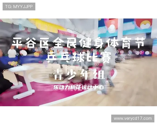 乒乓球激发全民健身热情的多元发展新趋势与创新实践路径深度探讨